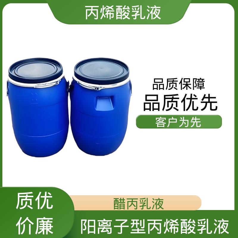 丹沛化工 水性丙烯酸酯乳液 固含量 38%-55% 厂家制造供应