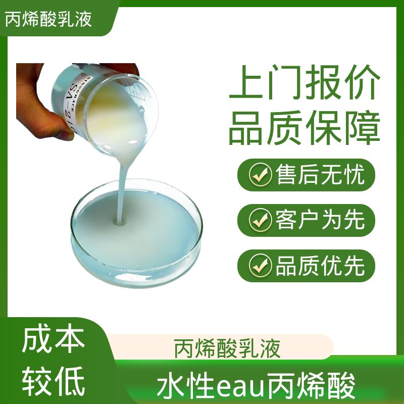 丹沛化工 丙烯酸乳胶 粒径分布 110-180nm 源头厂家 品类齐全