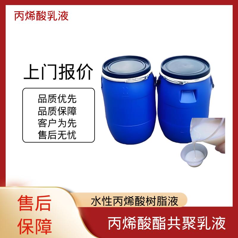 丹沛化工 有机硅丙烯酸乳液 固含量 38%-55% 厂家制造供应