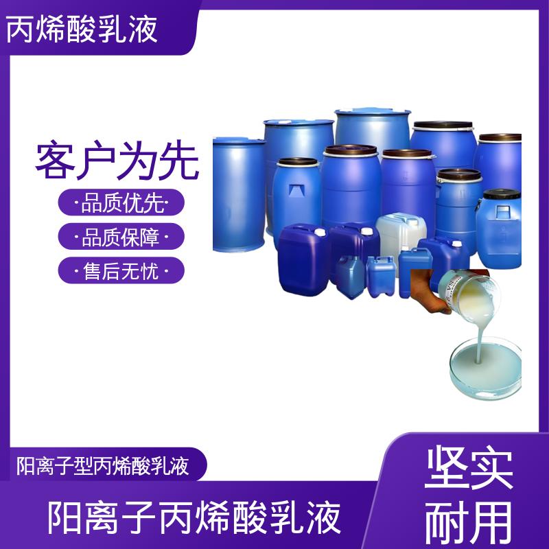 丹沛化工 丙烯酸聚合物乳液 单体残留量 ≤0.5% 厂家供应 现货充足