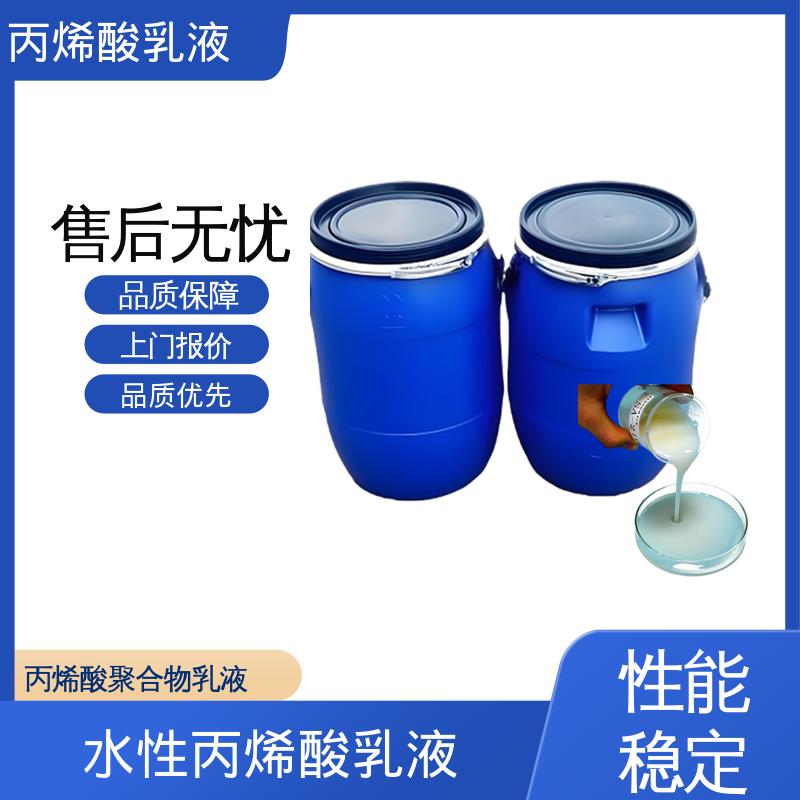 丹沛化工 丙烯酸乳液 固含量 38%-55% 厂家制造供应