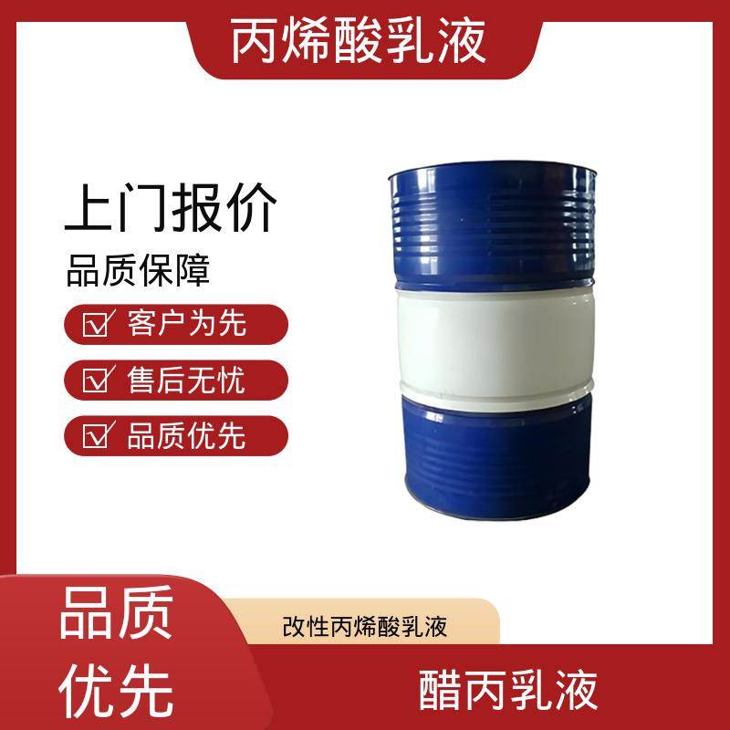 丹沛化工 苯丙乳液 固含量 38%-55% 厂家制造供应