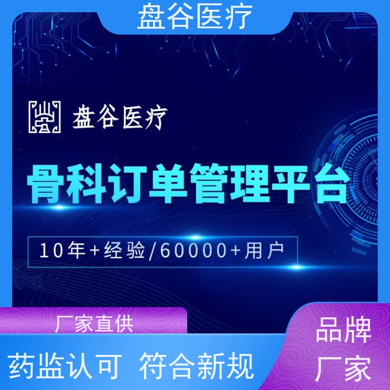 药监认可 直调管理 UDI追溯 一次付款的 经营软件医疗器械