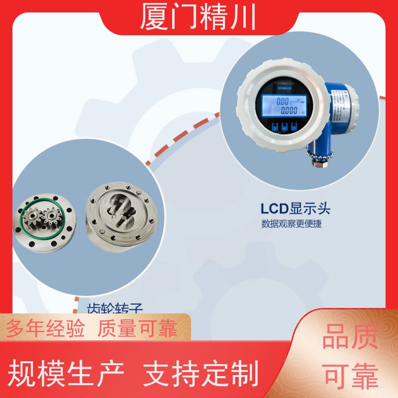 精川股份 化学药剂 微小型圆齿轮流量计 体积小 有多个真实案例