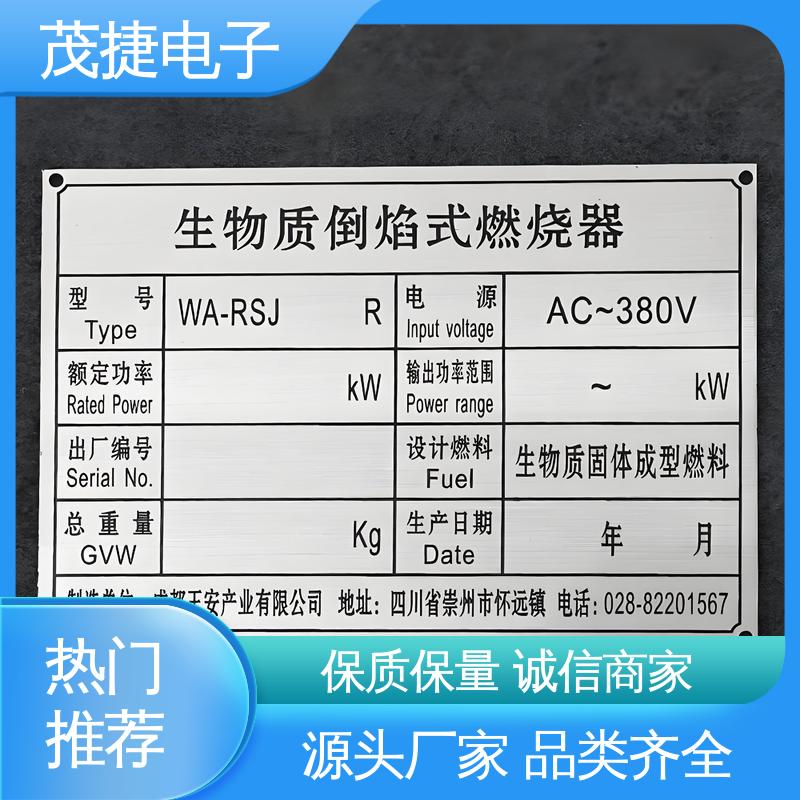 不锈钢金属铭牌 高光拉丝 激光机电箱 亚克力 茂捷供应