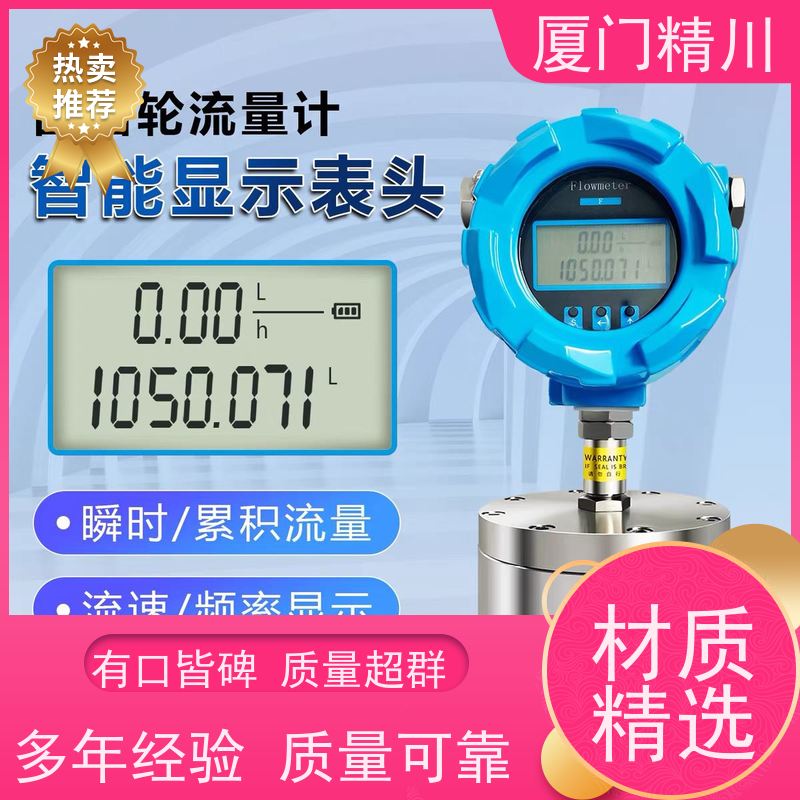 精川股份 定量加水 微小型圆齿轮流量计 可测液体1L/H 坚守品质