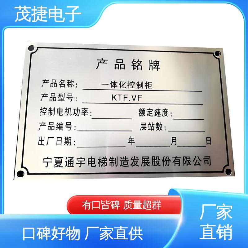 分体式 冲压凹凸拉丝门 提示牌 耐腐蚀 茂捷供应