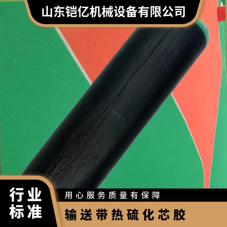 输送带热硫化芯胶 拉伸强度19-22MPa 带宽10000mm