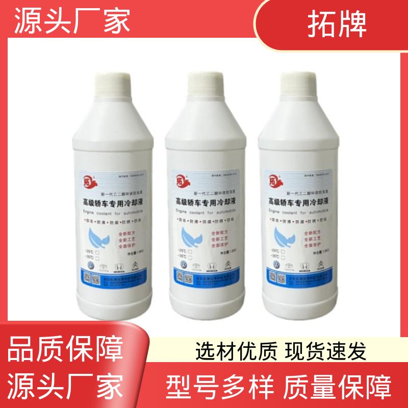拓牌 高温防腐 车用防冻液 乙二醇冷却液 发动机水箱四季通用