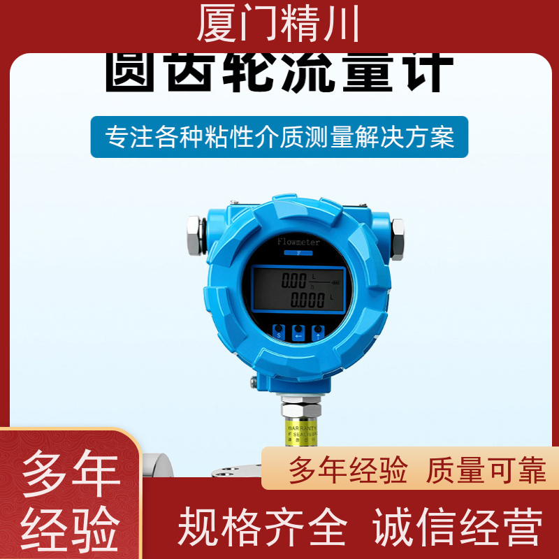 精川 制药设备 微小型圆齿轮流量计 体积小 有多个真实案例