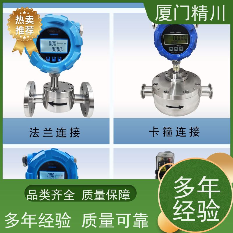 精川股份 润滑油 不锈钢齿轮流量计 每台实标合格出厂 只为您好用