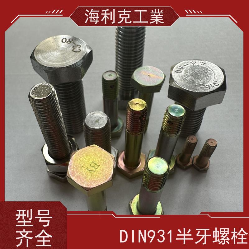 海利克工業 外六角螺丝 DIN933 全牙螺栓 不锈钢316L M3M4