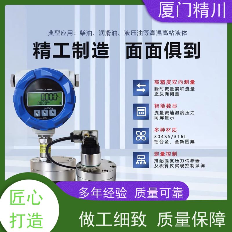精川 油用 PEEK材质圆齿轮流量计 每台实标合格出厂 保证品质