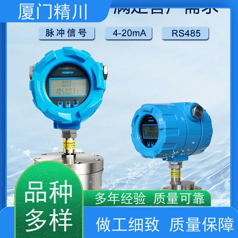 精川 定量加水 圆齿轮流量计 安装无需前后直管段 坚守品质