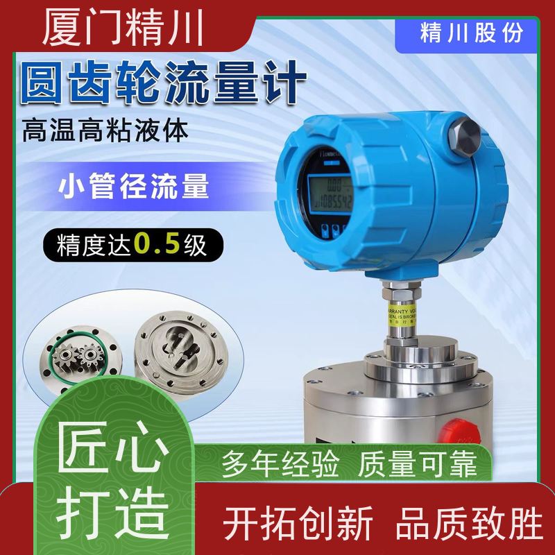 精川 点胶机 PEEK材质圆齿轮流量计 适用脉冲流 坚守品质