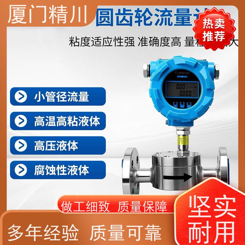 精川股份 定量加水 不锈钢齿轮流量计 安装无需前后直管段 生产十多年