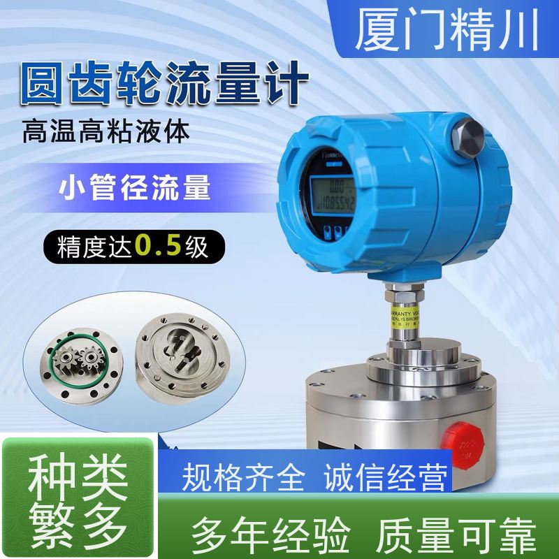 精川 润滑油 防腐型齿轮流量计 每台实标合格出厂 保证品质