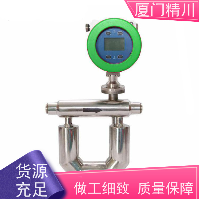精川股份 制药设备U型质量流量计 精度0.2级 省心