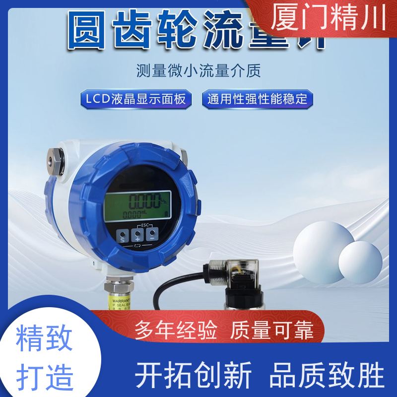 精川股份 聚氨酯 不锈钢齿轮流量计 可测液体1L/H 坚守品质