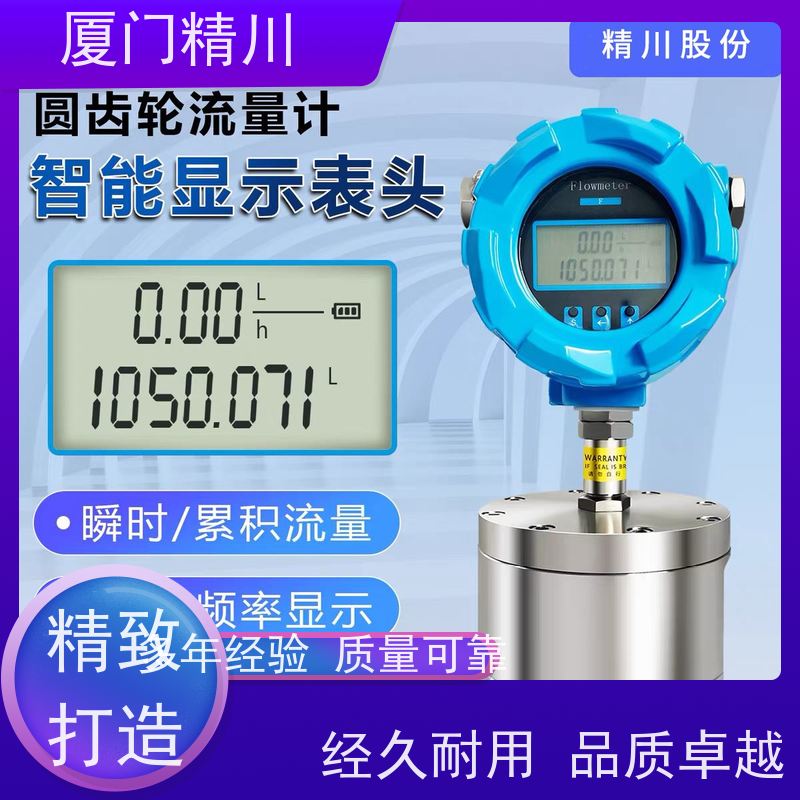 精川 AB胶 圆齿轮流量计 每台实标合格出厂 生产十多年
