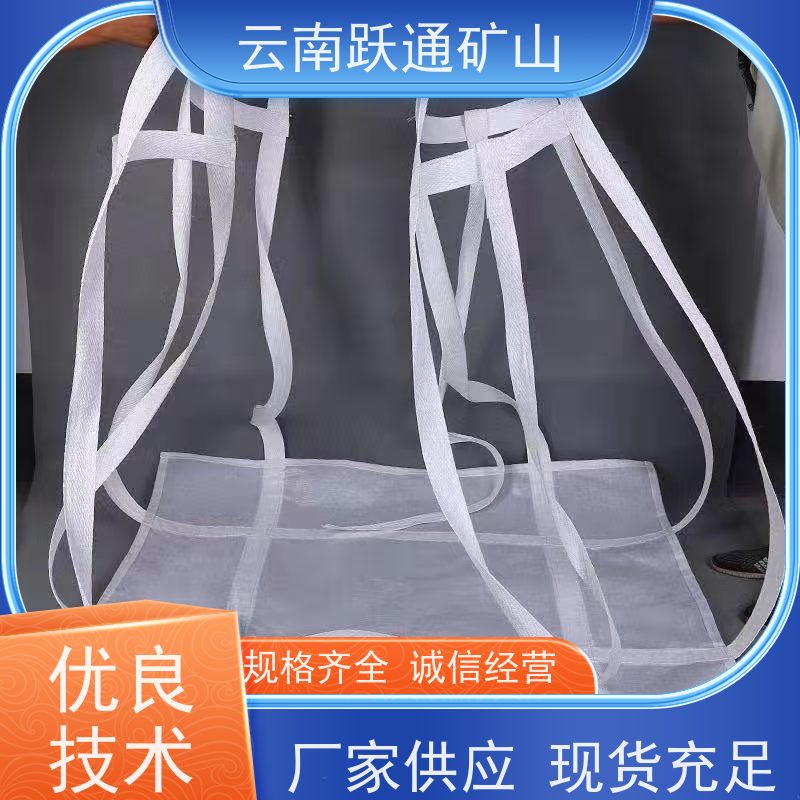 跃通矿山设备 昆 明耐高温吨袋 耐磨防水 款式多样 按需定制