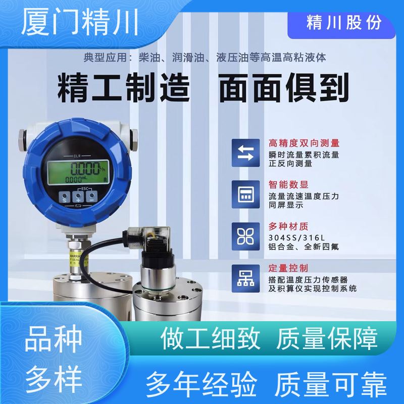 精川 胶水 圆齿轮流量计 每台实标合格出厂 坚守品质