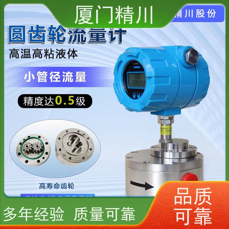 精川 胶水 不锈钢齿轮流量计 体积小 生产十多年