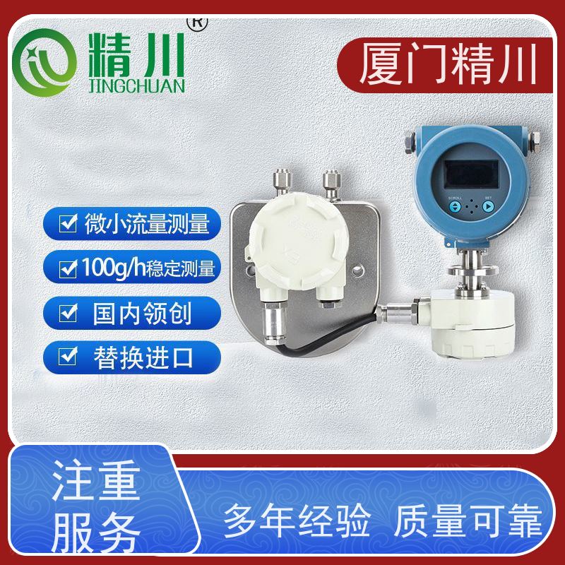 精川 锂电行业液体质量流量计 精度0.2级 更耐用