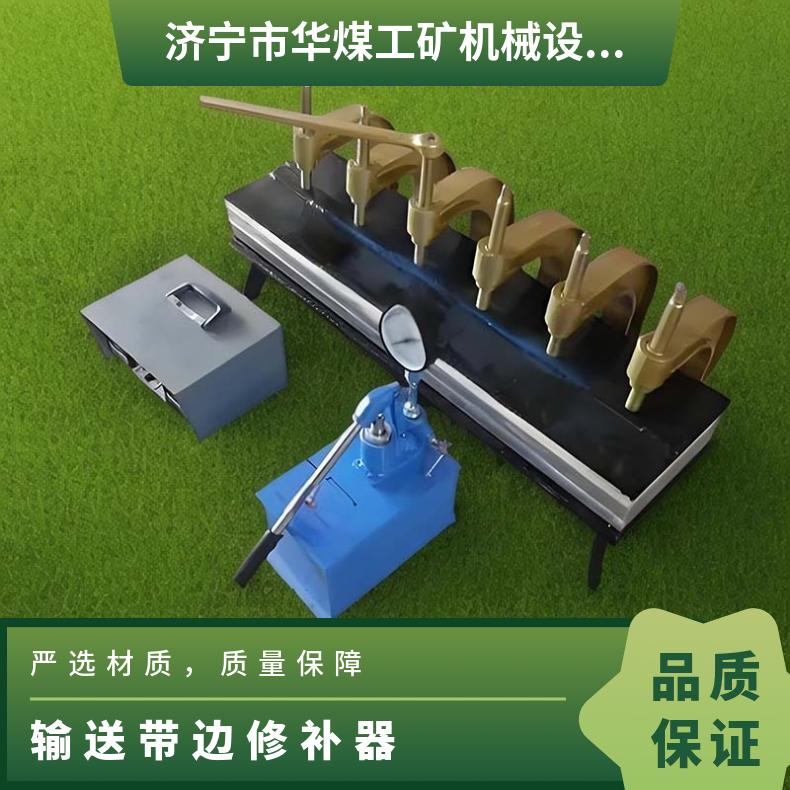 BJQ-270*750输送带边修补器 自动控温可快速接头维修