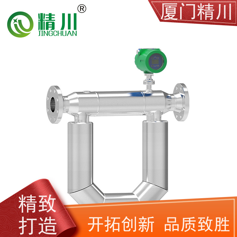 精川股份 制药设备微弯质量流量计 精度0.2级 有保障