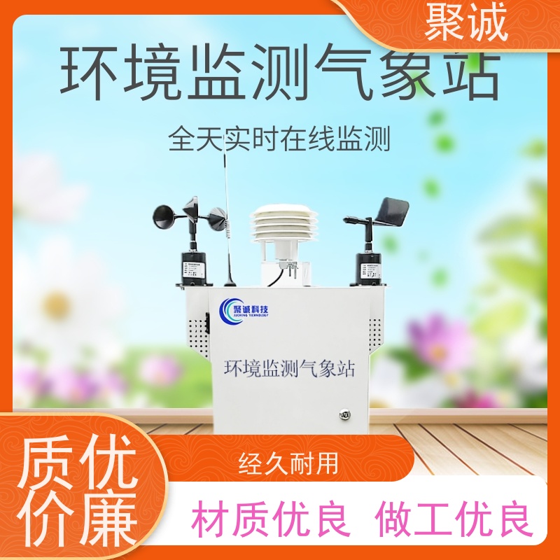 光伏气象站 分布光伏式环境监测站 光 伏环境监测仪 jcqx03