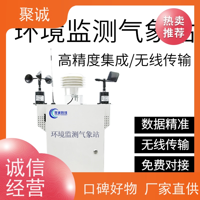 一体式扬尘在线监测仪 空气质量传感器 小型气象传感器 竞道环境WQX8