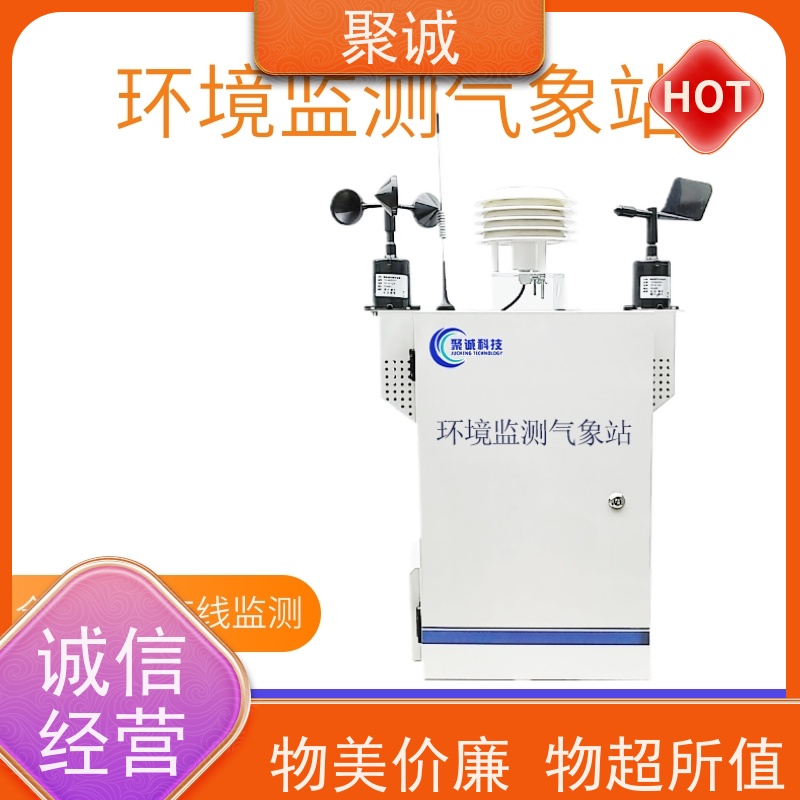 聚诚手持式气象五参数监测仪 24小时连续工作 风速风向温湿度