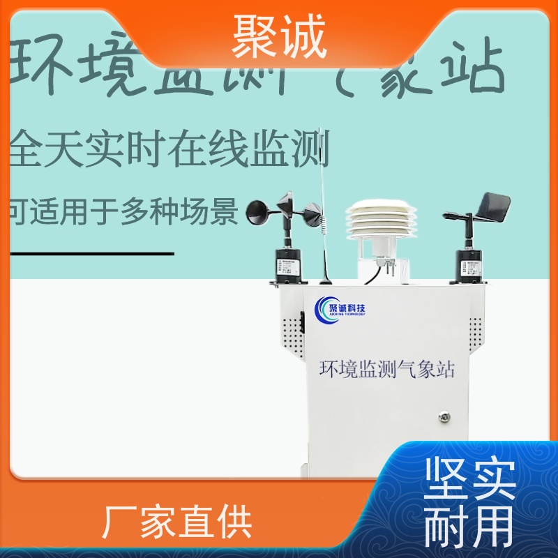 便携式气象站 便携 式气象监测仪 移动式气象观测设备 移动气象 站