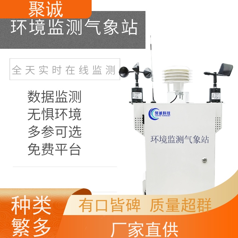 小型气象站 气象环境监测仪 自动 气象设备 qx01 聚诚