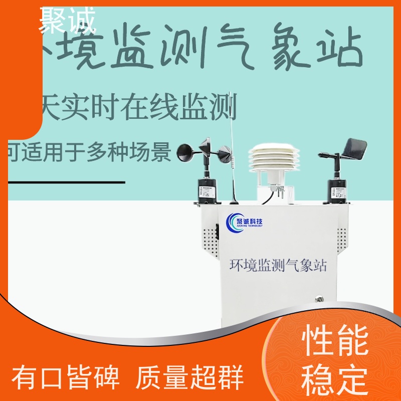 便携气象站 便携式气象监测仪 移动式气象观测设备 聚诚 nyqx01
