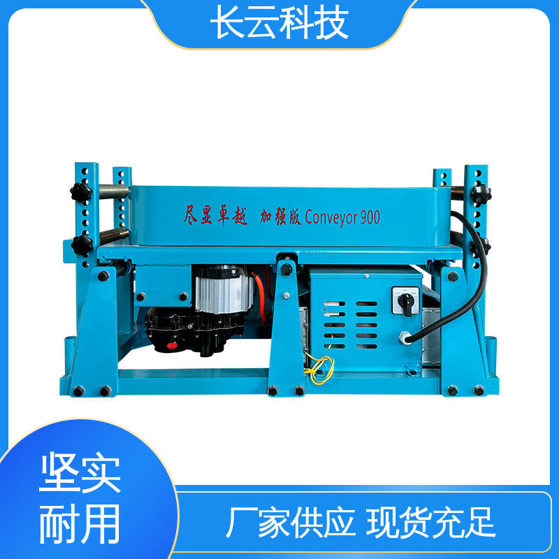 长云科技 电缆输送机供应 加强900双电压 品质可靠 