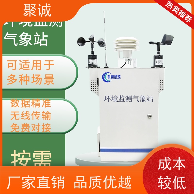 超声波小型气象站 一体式气 象站设备 聚诚qx01气象环境监测仪