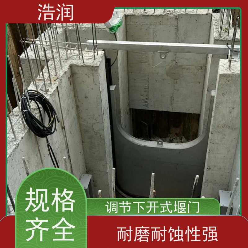 浩润 一体化液动下开式堰门 安装方便 防腐性强 便于维护