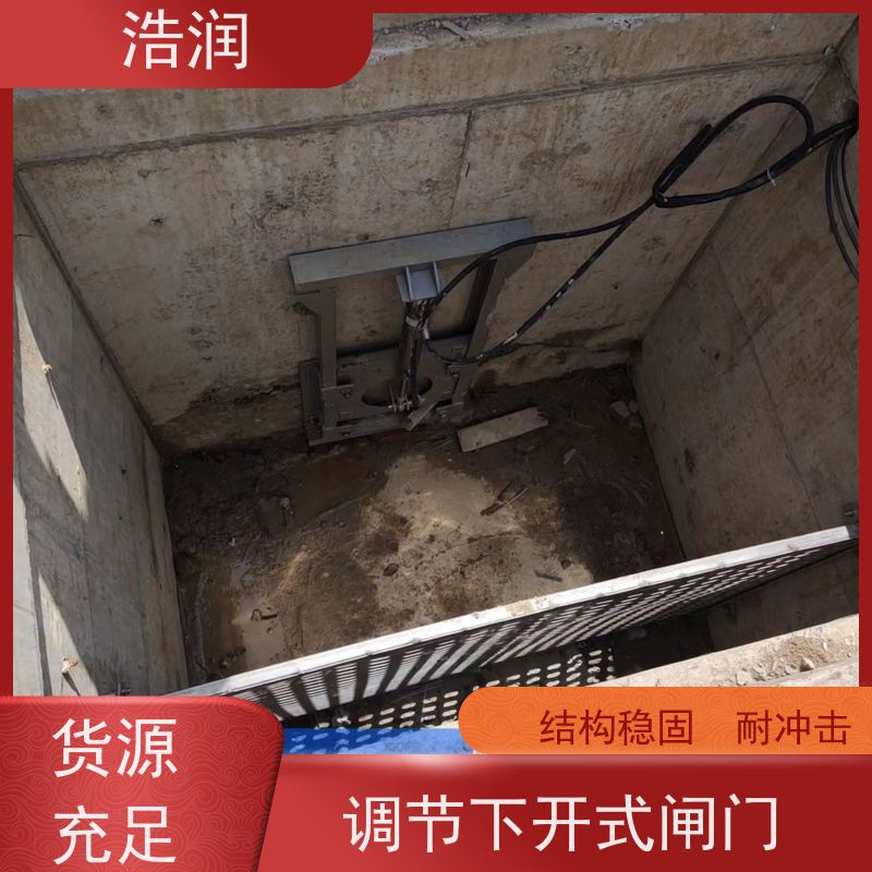 浩润 304不锈钢液动限流闸门 防腐性强 结构合理 性价比高