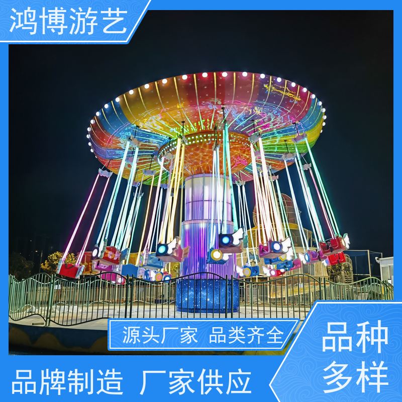 鸿博游艺 摇头飞椅 多人互动游乐设施 规划设计