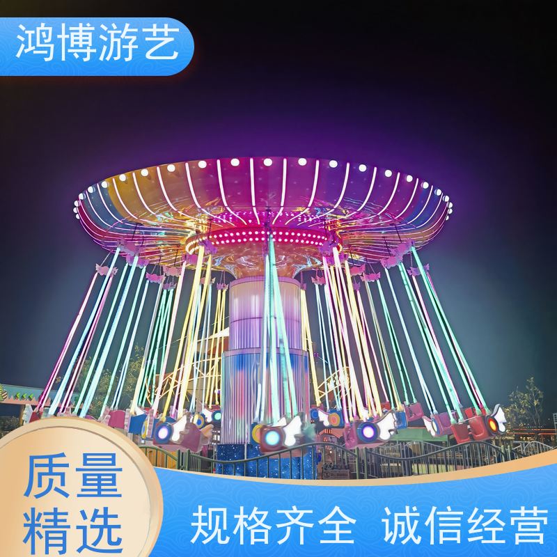 鸿博游艺 户外摇头飞椅 儿童游乐设备 规划设计