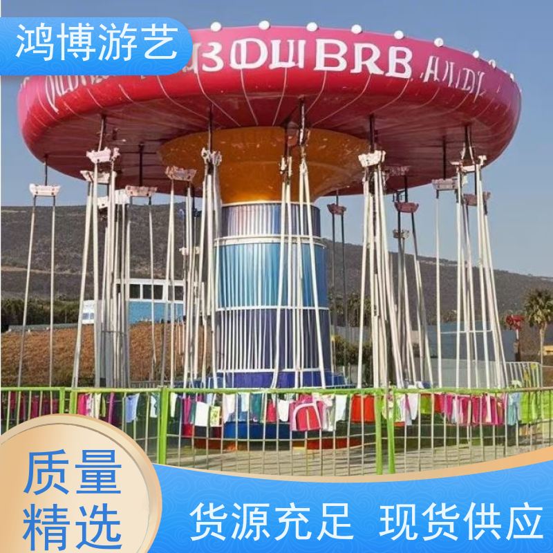 鸿博游艺 旋转摇头飞椅 热门流行游乐项目 可按需定制