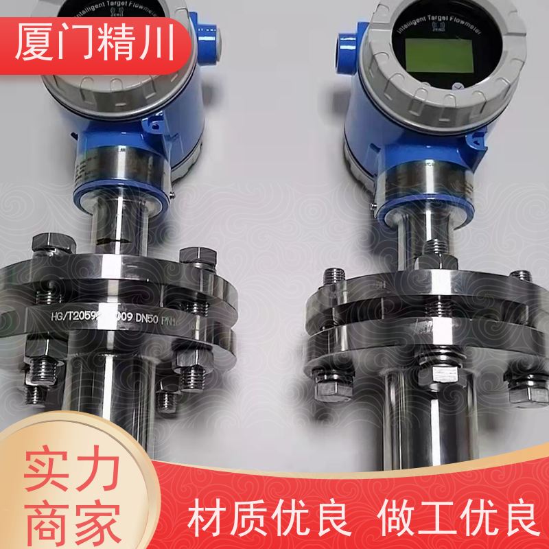 精川股份 皂酮水 温压补偿靶式流量计 可测含杂质介质 支持定制