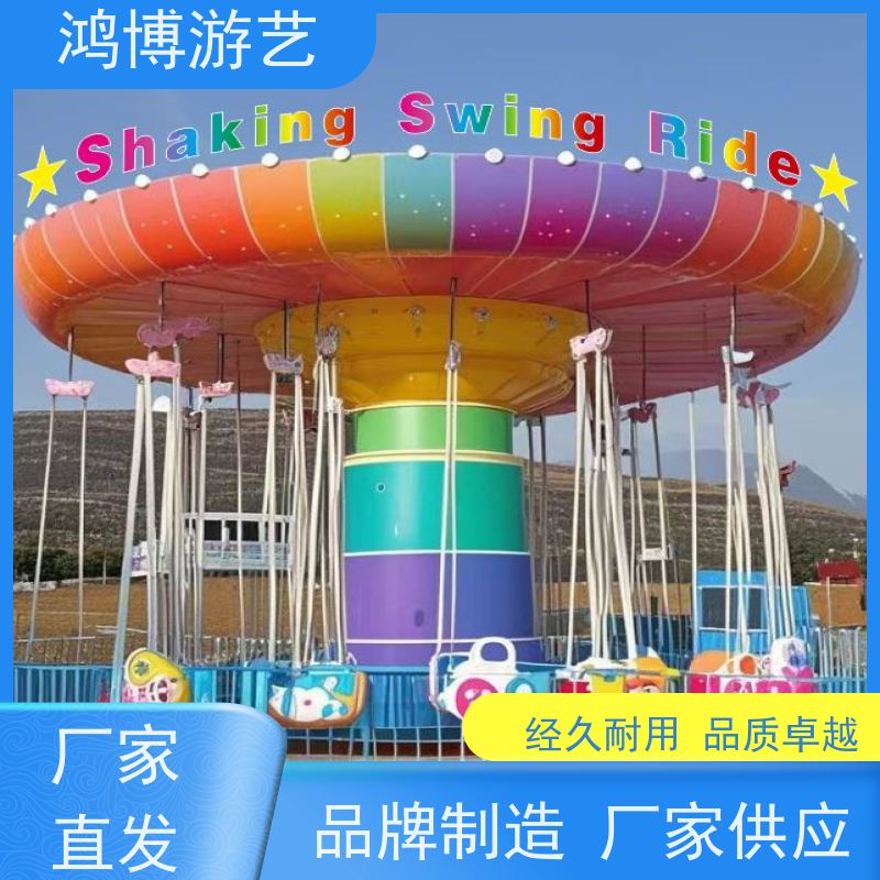 鸿博游艺 公园摇头飞椅 多人互动游乐设施 可定制