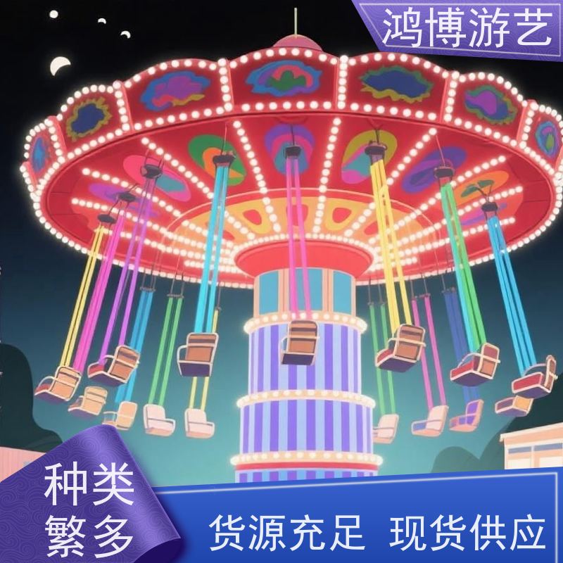 鸿博游艺 公园摇头飞椅 亲子互动儿童游乐设备 可按需定制