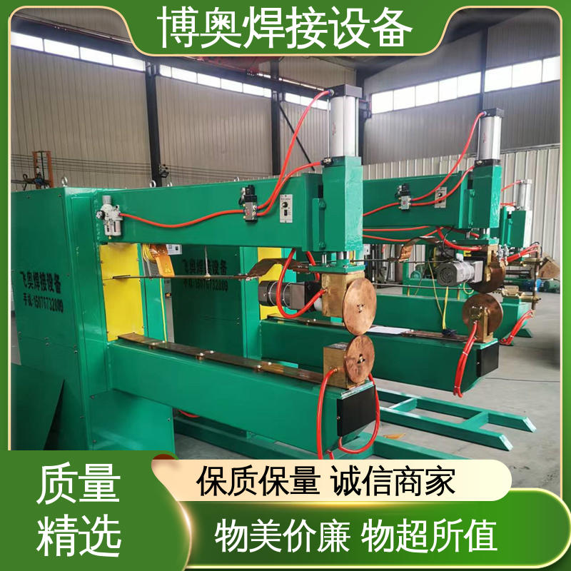 密封性良好 纵向缝焊机 按需定制 建筑门窗制造设备用 博奥焊接