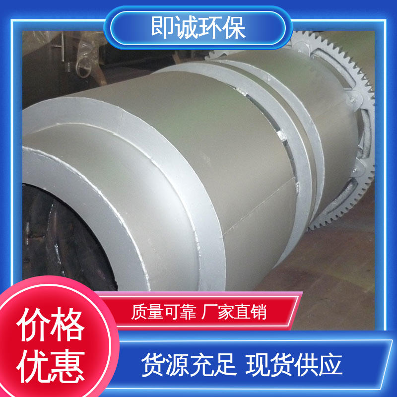 即诚环保 垃圾焚烧 回转窑干燥机 源头厂家 石英砂