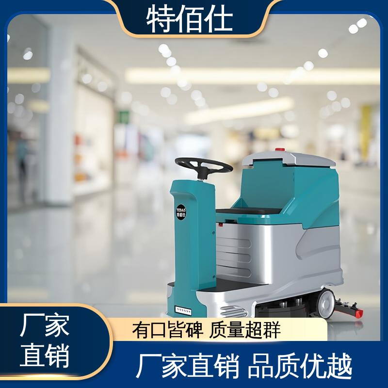 中型双刷自动洗地机 特佰仕工厂车间耐磨地坪拖地机
