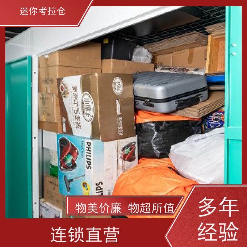 迷你考拉仓上海普陀搬家行李寄存仓库电话咨询